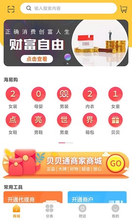 贝通商城图1