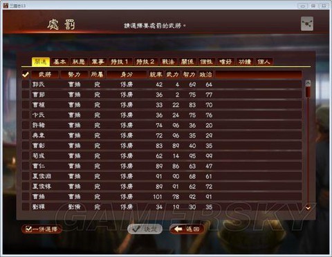 三国志13如何继位[图1]