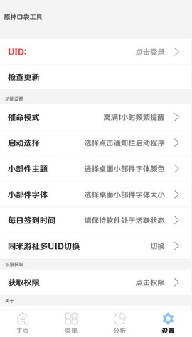 原神口袋工具图1
