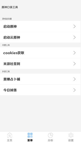 原神口袋工具图2