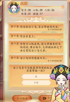 后宫人生模拟器[图1]