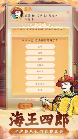 后宫人生模拟器图3