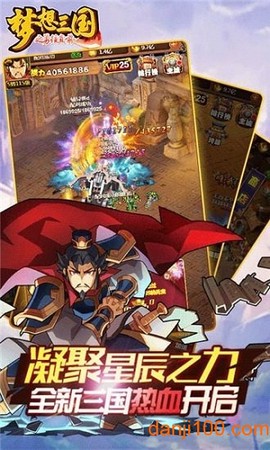 梦想三国之勇往直前[图1]