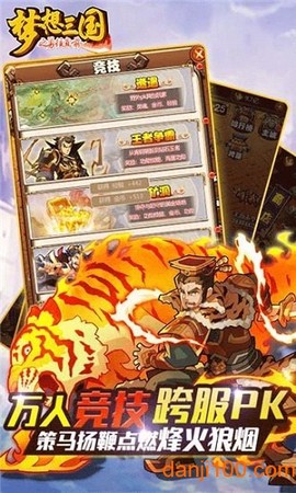 梦想三国之勇往直前图1