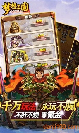 梦想三国之勇往直前图3