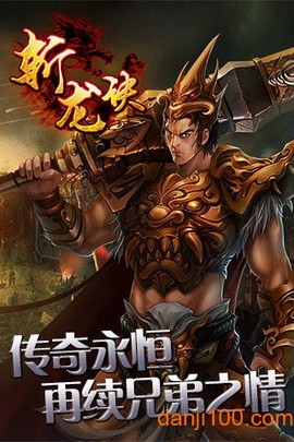 斩龙诀图1