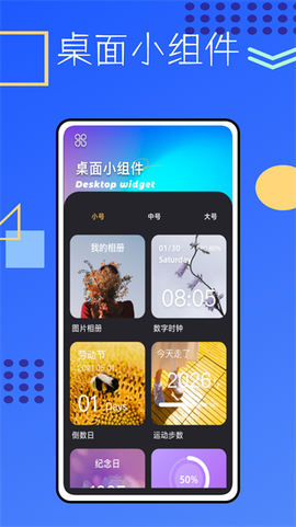锁屏启动小组件图1