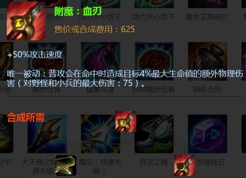 英雄联盟血刃是什么[图1]