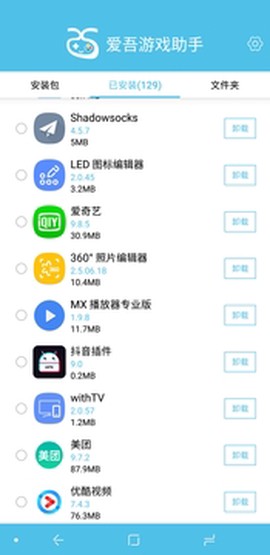 爱吾游戏助手图1