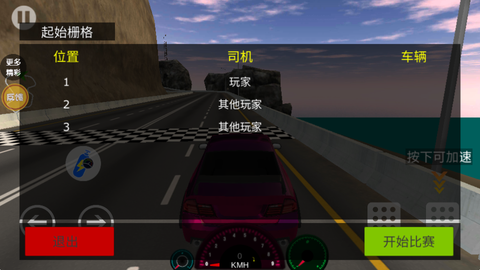 真实汽车竞赛图1