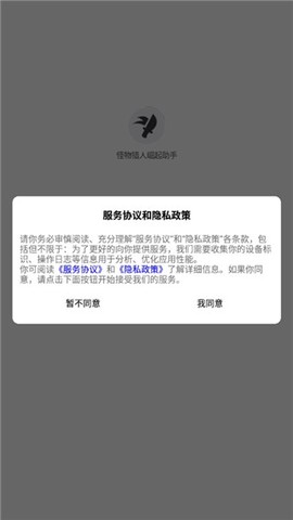 怪猎崛起助手图1