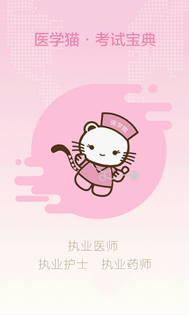 医学猫图2