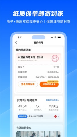 水滴保图2