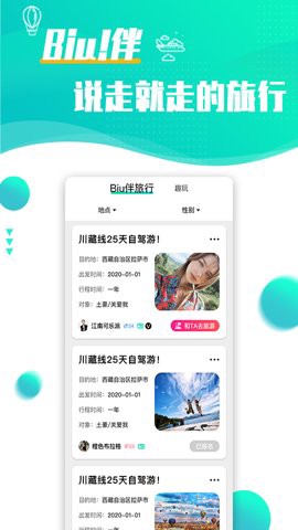浪花旅行图1