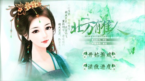 北方有佳人图1