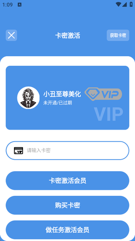 小丑美化助手图2
