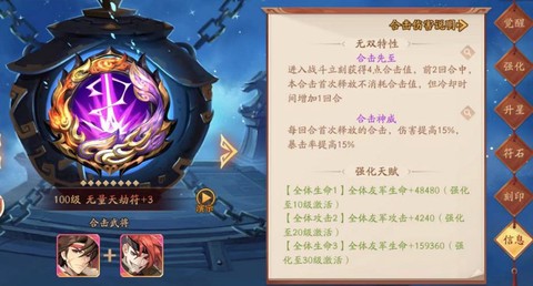 少年三国志兵符怎么用[图2]