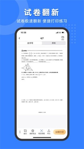 小白试卷宝[图1]