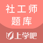 社工对题库
