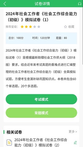 社工对题库[图1]