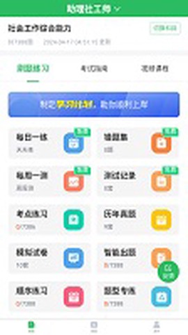社工对题库图1