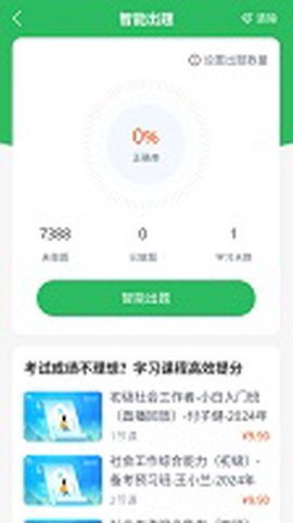 社工对题库图2