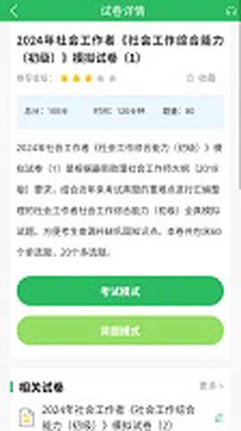 社工对题库图3