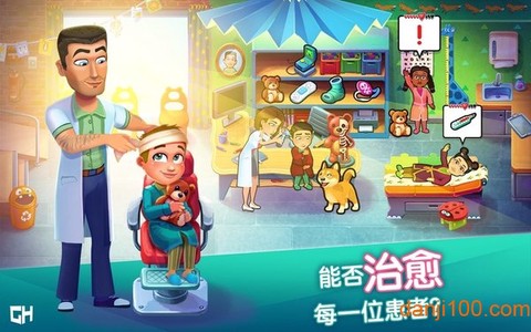 中心医院之医院热潮图1