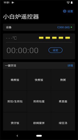 小白炉遥控器图2