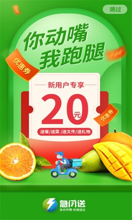 急闪送[图1]
