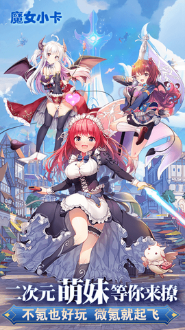 魔女小卡图1