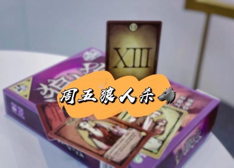 香港的狼人杀叫什么[图2]