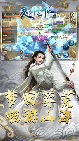 灵剑飞仙图1
