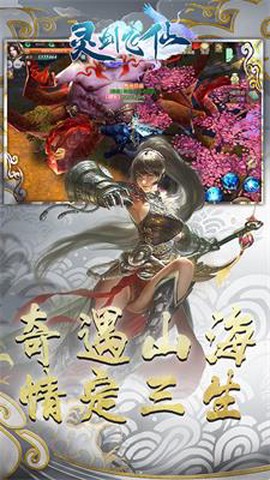 灵剑飞仙图2