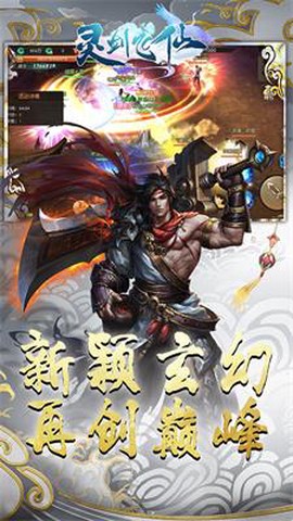 灵剑飞仙图3