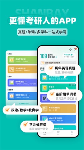 扇贝考研图1