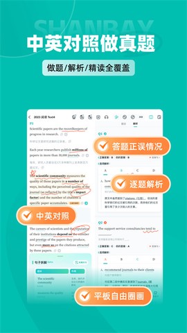 扇贝考研图2