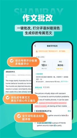 扇贝考研图3