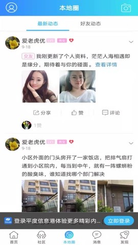 平度信息港图3