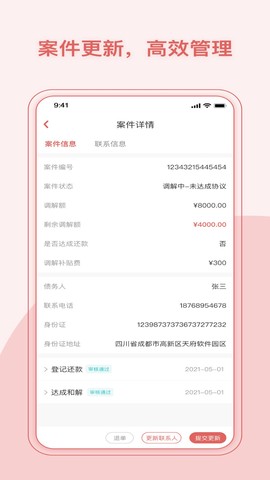 律鲸调解图3