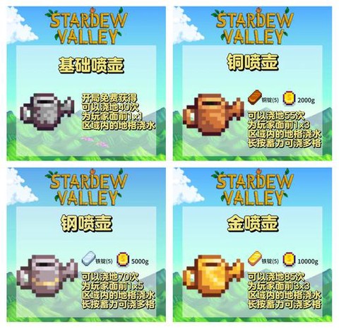 星露谷物语喷壶怎么用[图1]