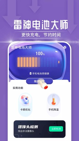 一鸣雷神电池大师图2