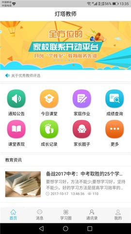 灯塔教师[图1]