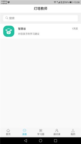 灯塔教师图1