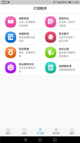 灯塔教师图3
