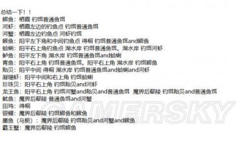 古剑奇谭鱼怎么获得[图1]