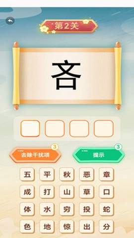 成语淘金图2
