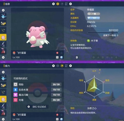 如何培养闪光宝可梦[图2]