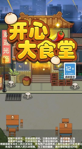 开心大食堂图1