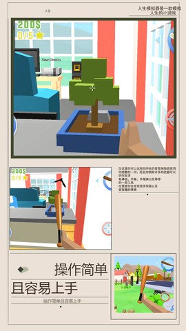 人生模拟器2图1